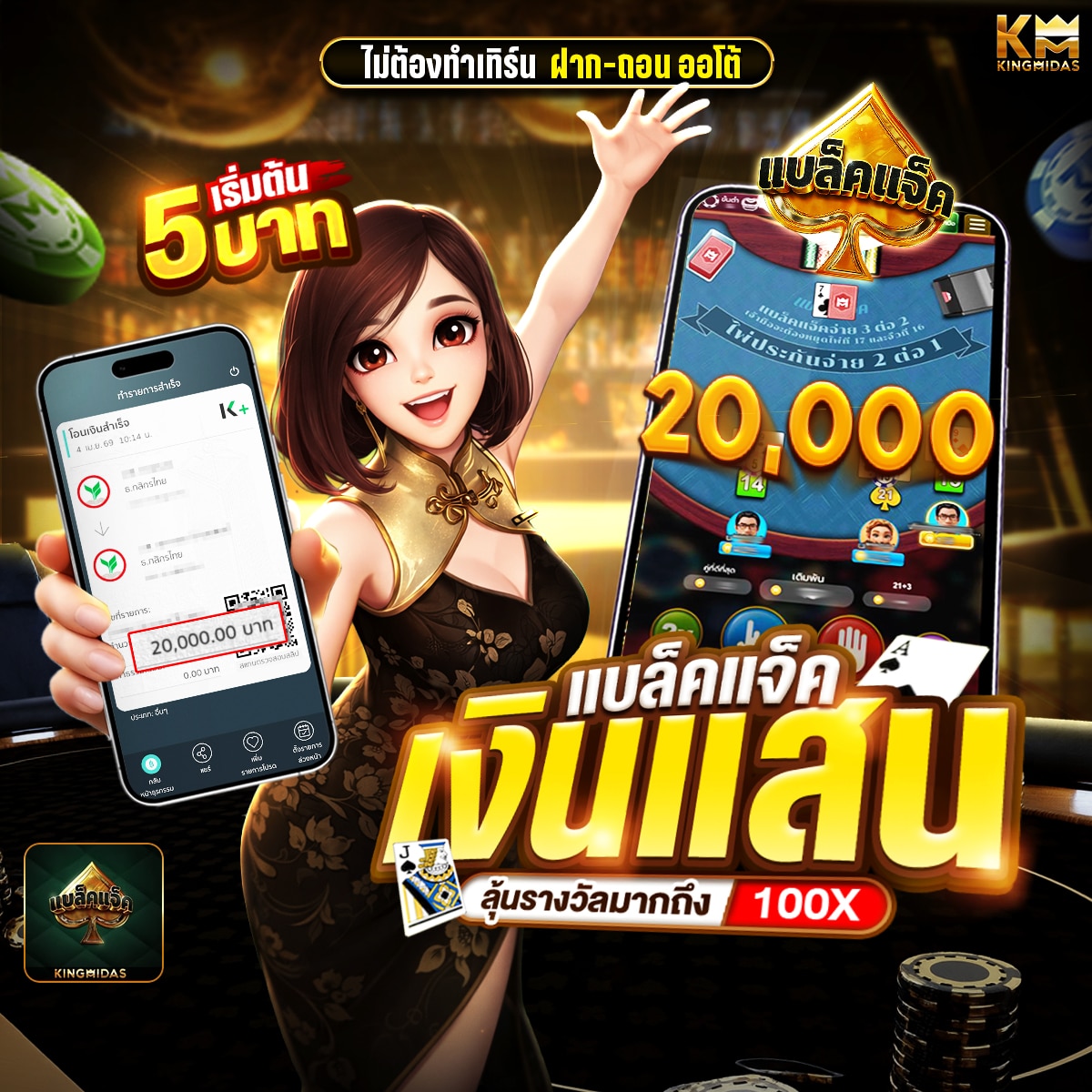 แบล็คแจ็ค