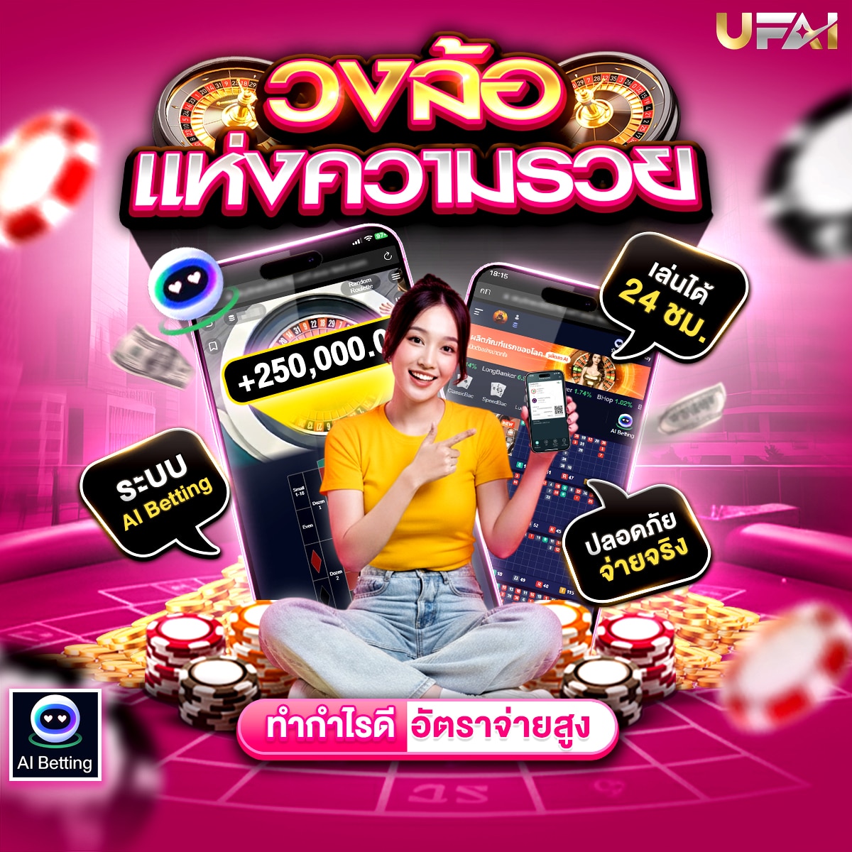 รูเล็ต